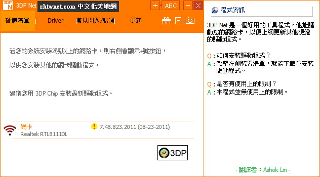 3DP Net 中文版