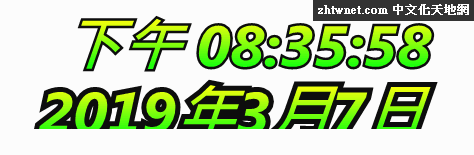 DesktopDigitalClock 免安裝中文版
