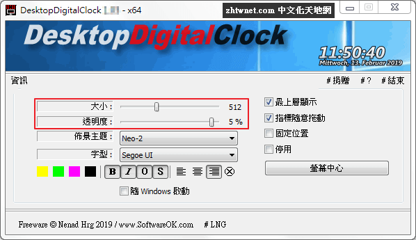 DesktopDigitalClock 免安裝中文版