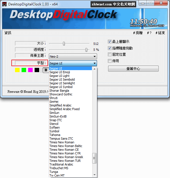 DesktopDigitalClock 免安裝中文版