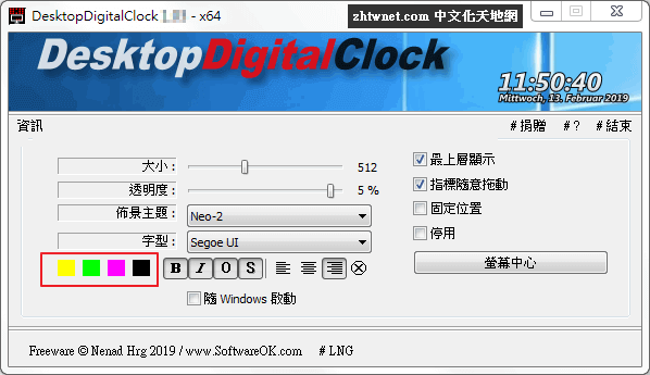 DesktopDigitalClock 免安裝中文版