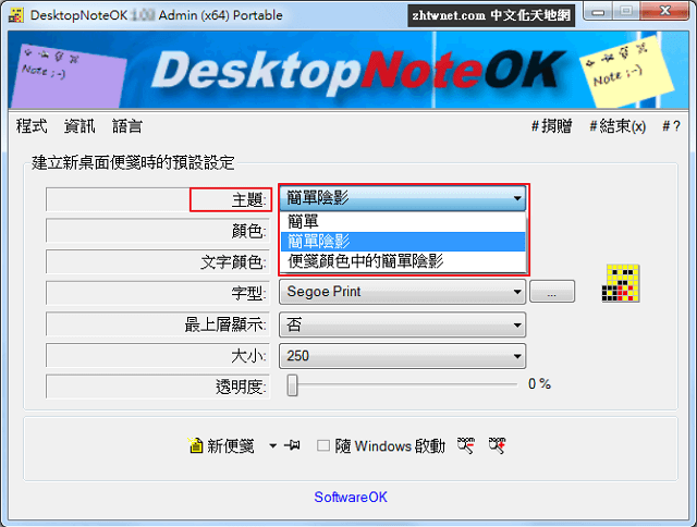 DesktopNoteOK 免安裝中文版