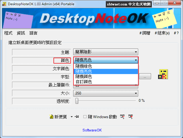 DesktopNoteOK 免安裝中文版