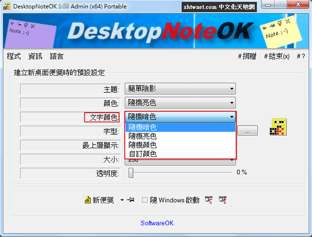 DesktopNoteOK 免安裝中文版