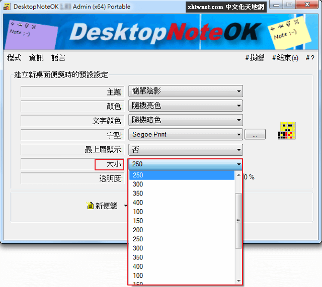 DesktopNoteOK 免安裝中文版
