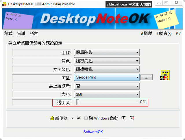 DesktopNoteOK 免安裝中文版