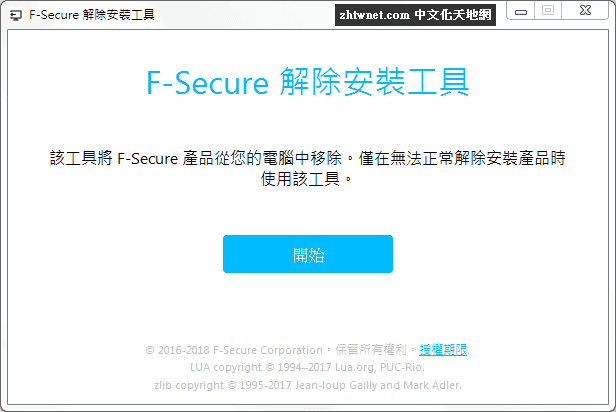F-Secure Uninstallation Tool 免安裝中文版
