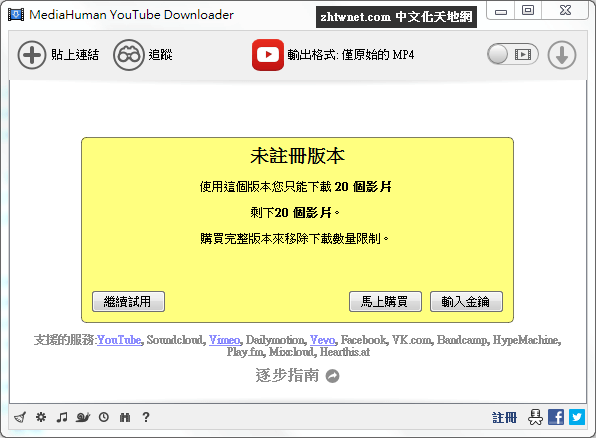 MediaHuman YouTube Downloader 中文版