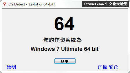 OS Detect 免安裝中文版