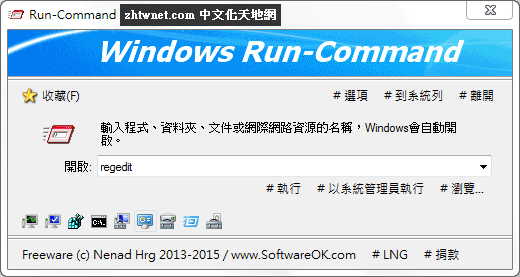 Run-Command 免安裝中文版