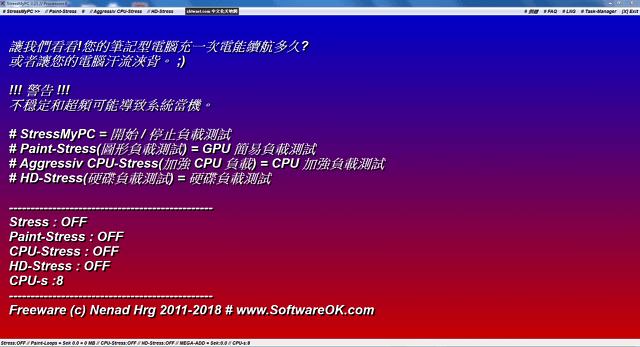 StressMyPC 免安裝中文版