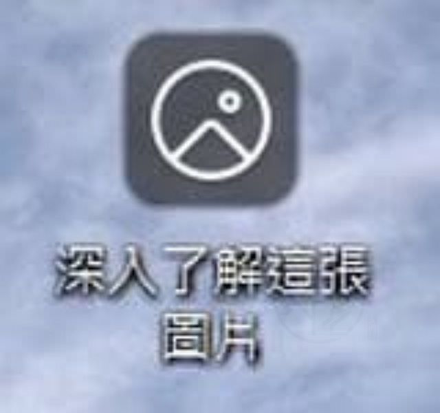 新增或移除 Windows 11「深入了解這張圖片」桌面圖示