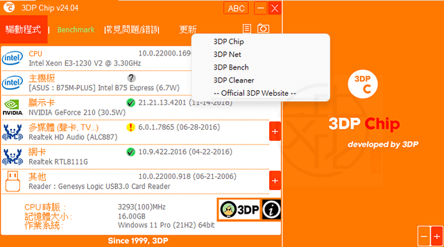 3DP Chip 免安裝中文版