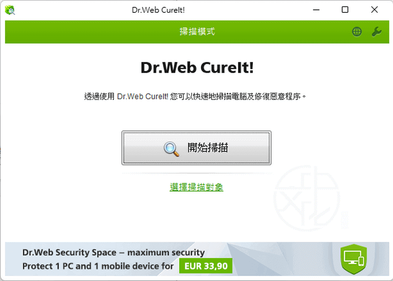 Dr.Web CureIt!大蜘蛛免安裝中文版