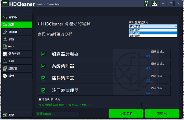 HDCleaner免安裝中文版
