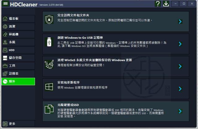 HDCleaner免安裝中文版