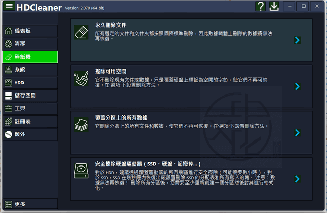 HDCleaner免安裝中文版