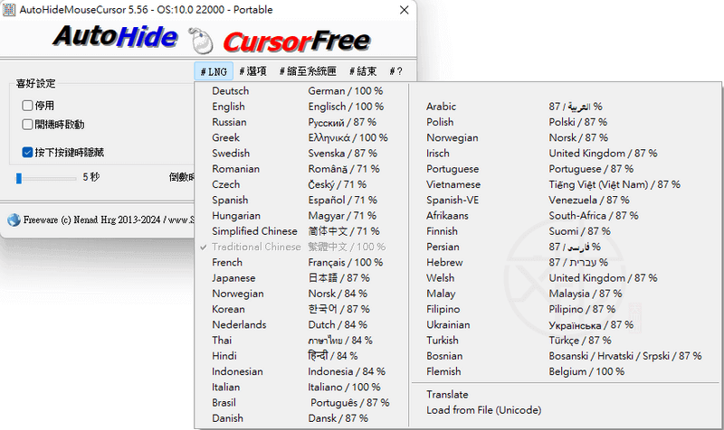 AutoHideMouseCursor 免安裝中文版
