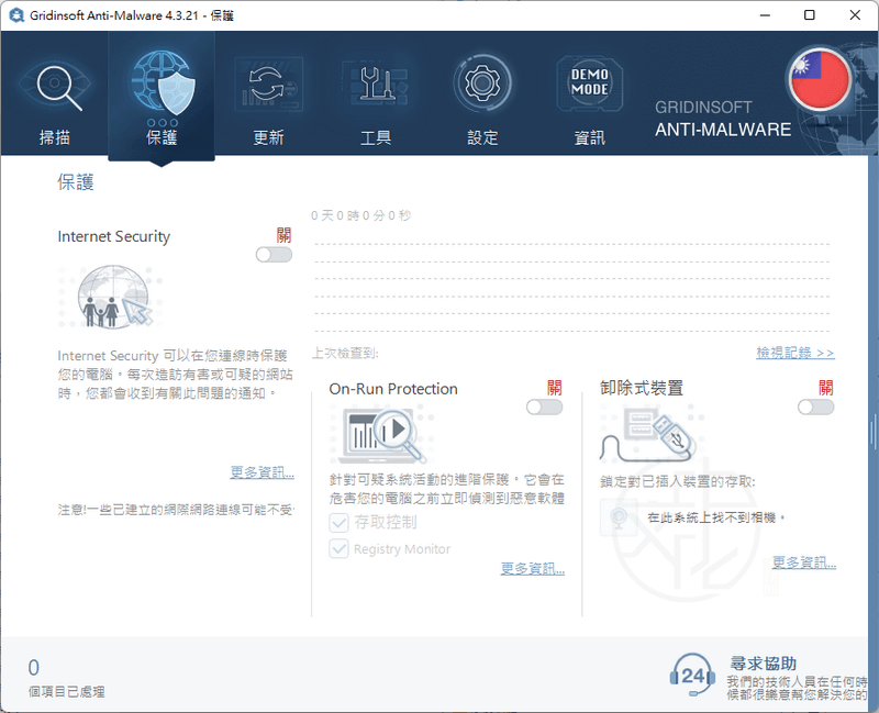 GridinSoft Anti-Malware 中文版