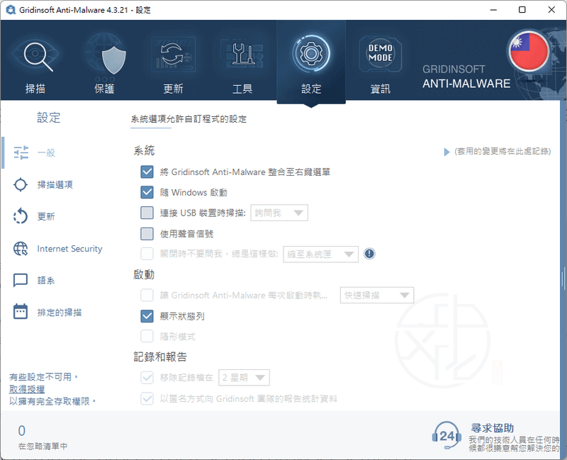 GridinSoft Anti-Malware 中文版
