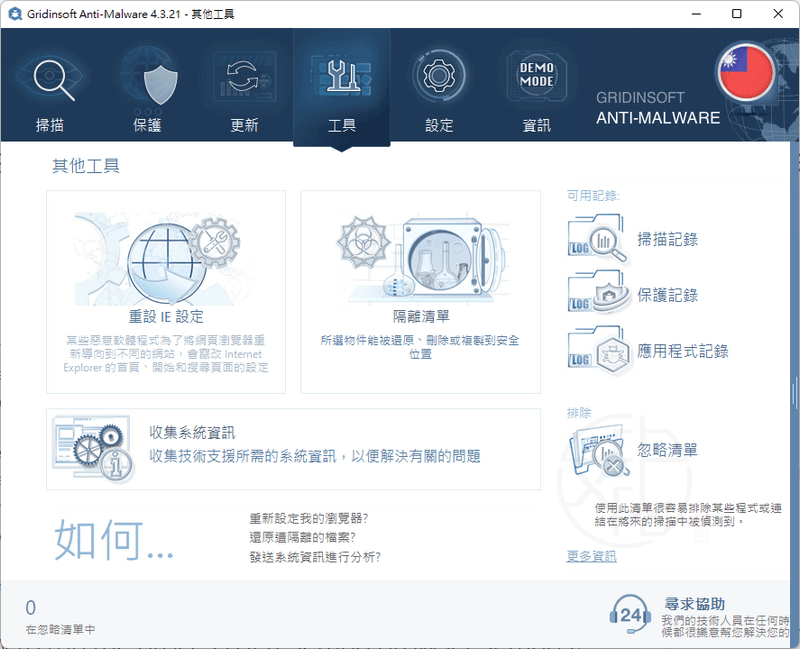 GridinSoft Anti-Malware 中文版