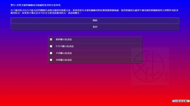 IsMyLcdOK 免安裝中文版