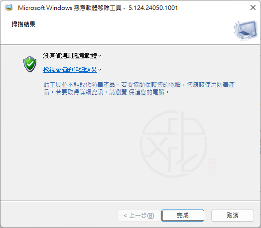 Microsoft Malicious Software Removal Tool 免安裝中文版
