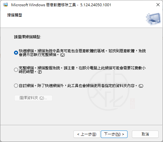 Microsoft Malicious Software Removal Tool 免安裝中文版