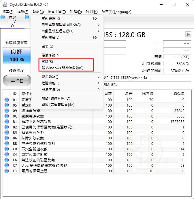 CrystalDiskInfo 免安裝中文版