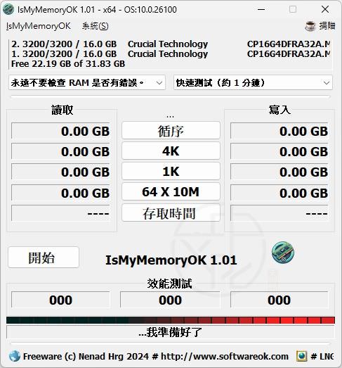 Read more about the article IsMyMemoryOK 1.03 測試記憶體好壞，確保系統穩定