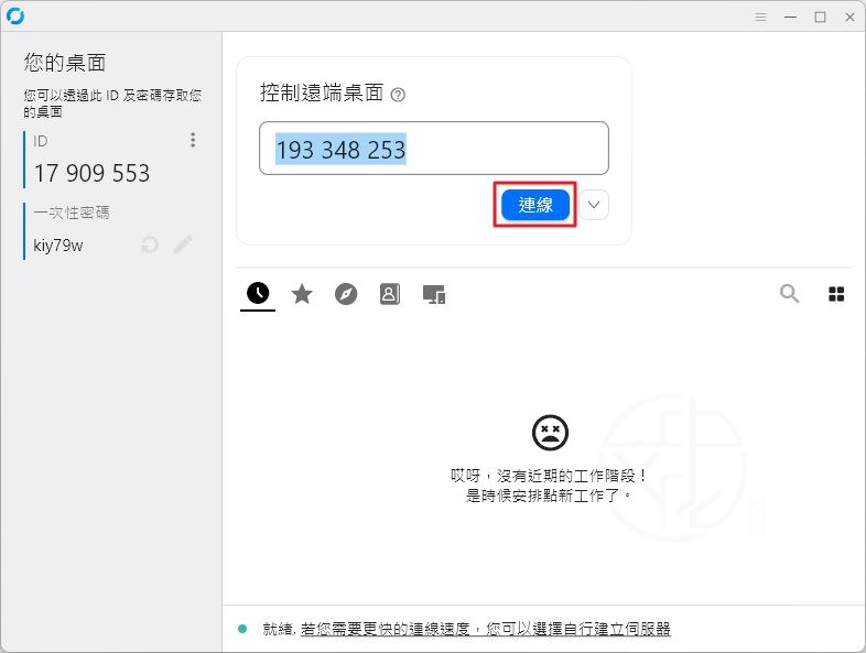 RustDesk中文版