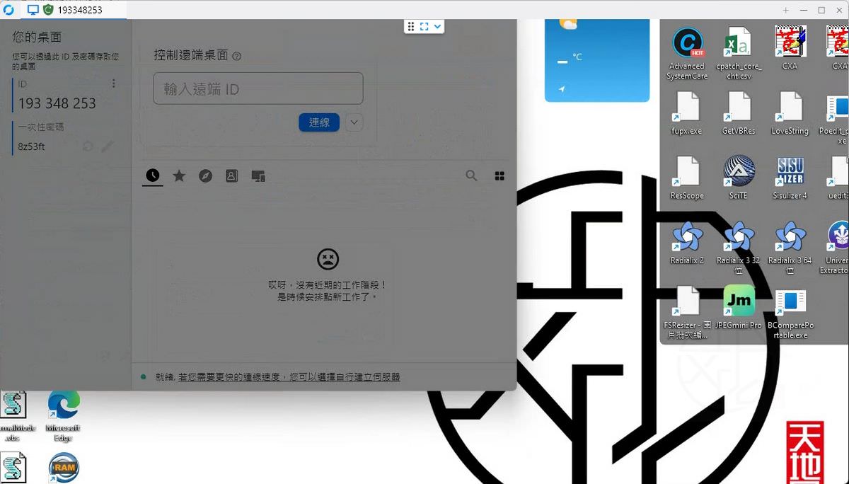 RustDesk中文版