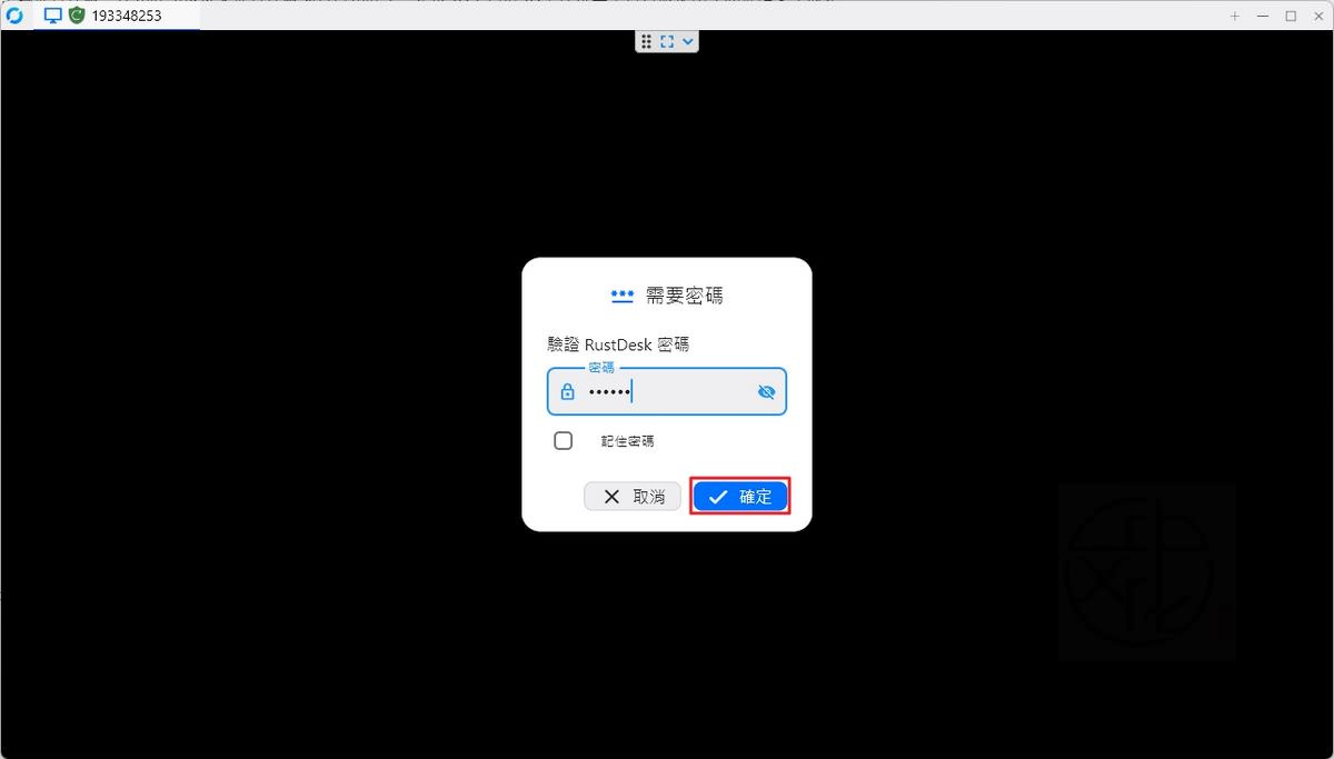 RustDesk中文版