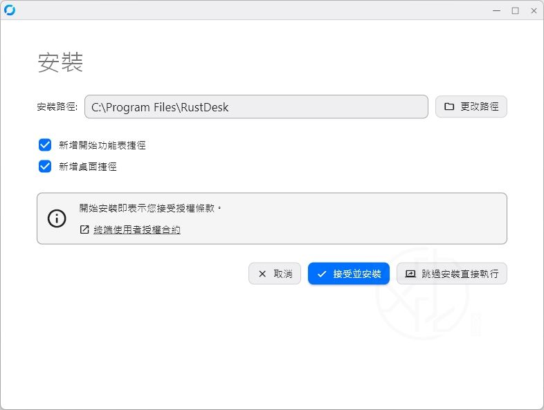 RustDesk中文版