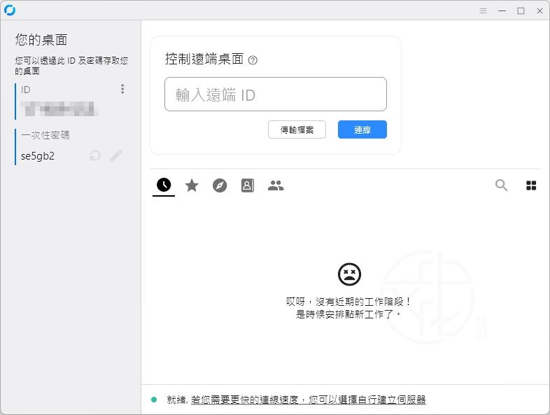 RustDesk中文版