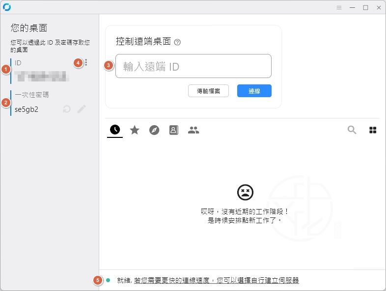 RustDesk中文版