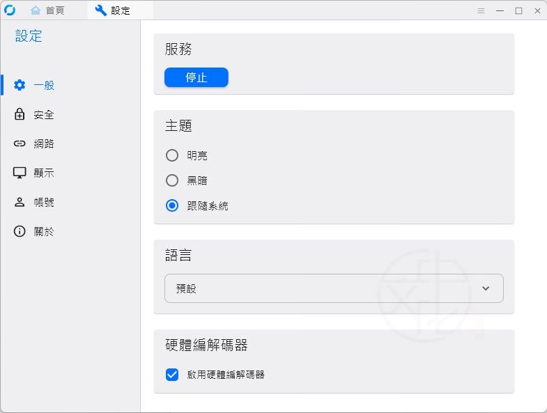 RustDesk中文版