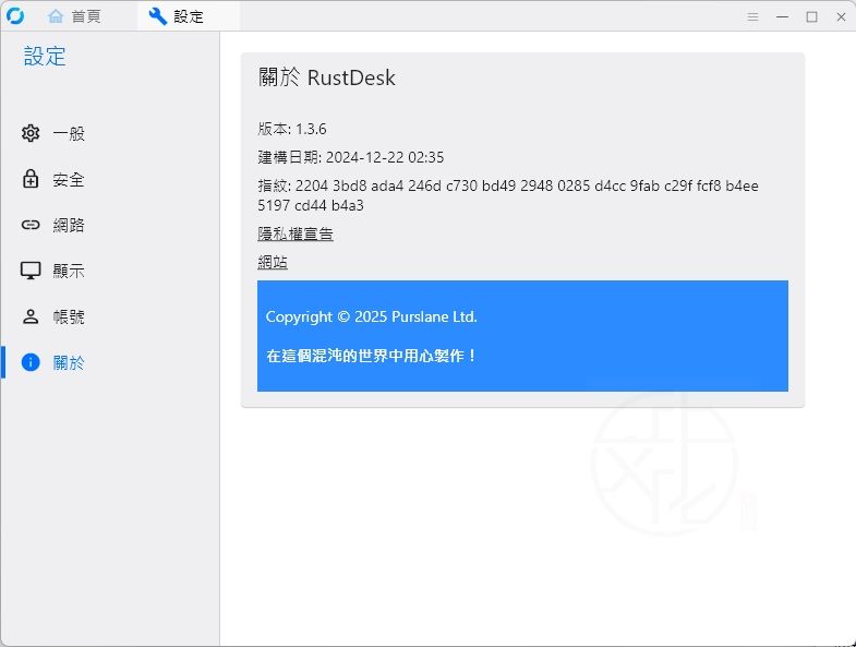 RustDesk中文版