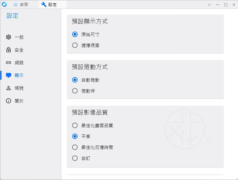 RustDesk中文版