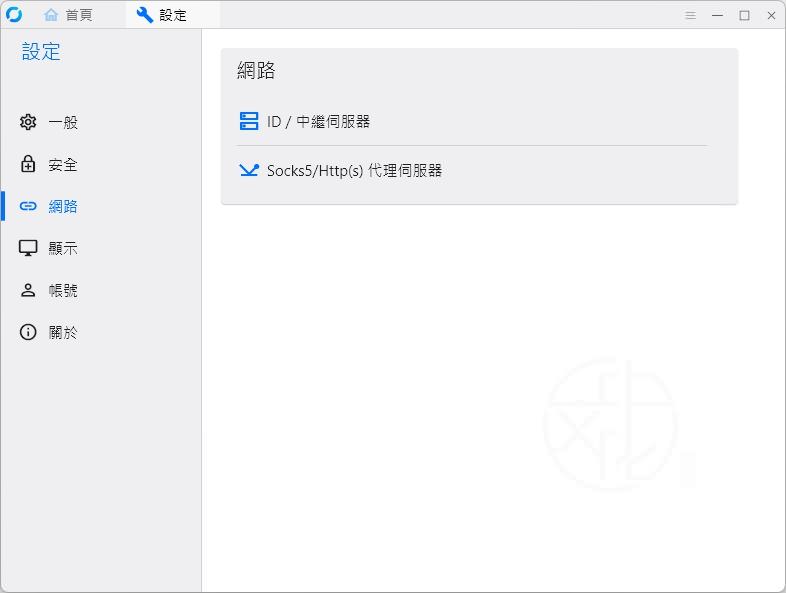 RustDesk中文版