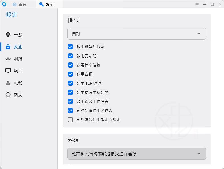RustDesk中文版
