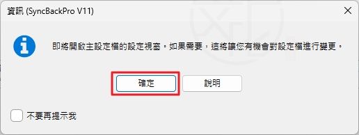 SyncBack中文版