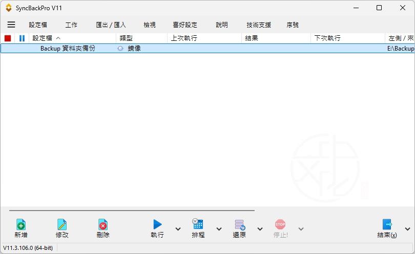 SyncBack中文版