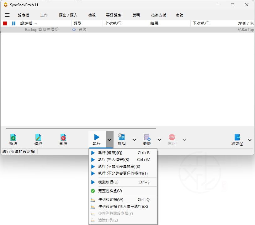 SyncBack中文版