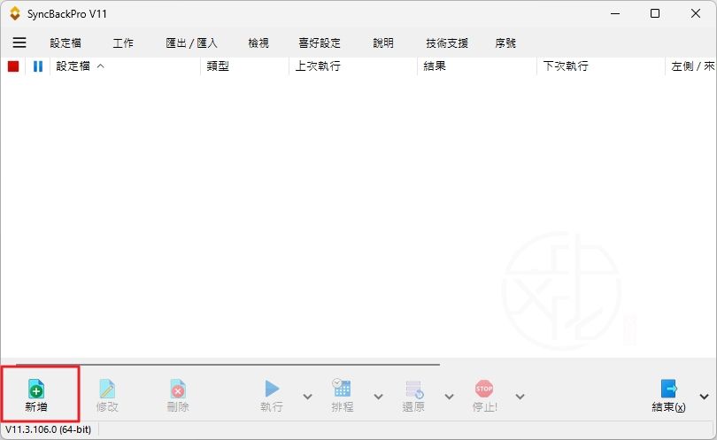 SyncBack中文版
