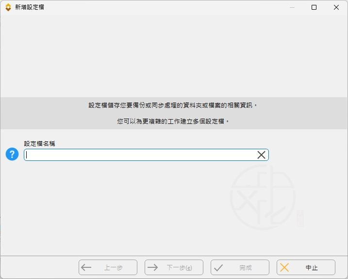SyncBack中文版