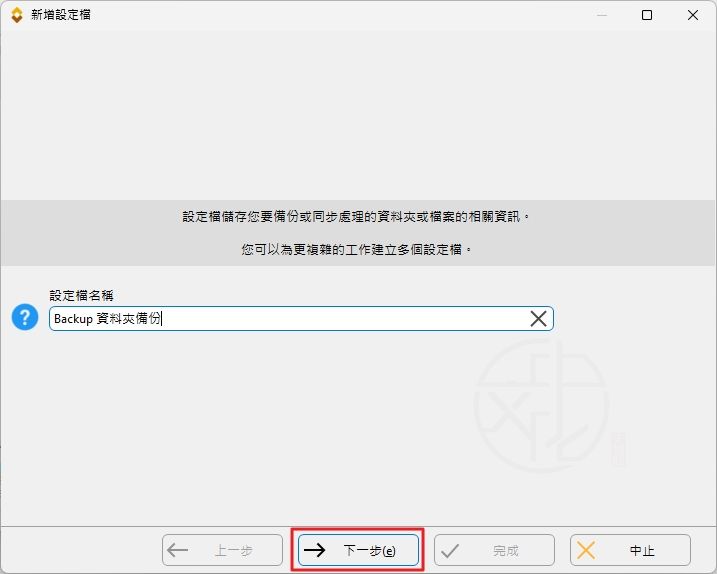SyncBack中文版