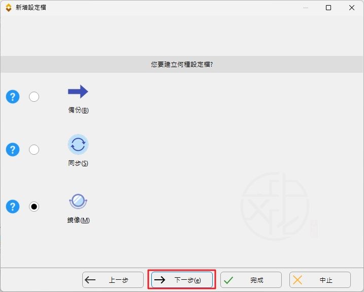 SyncBack中文版