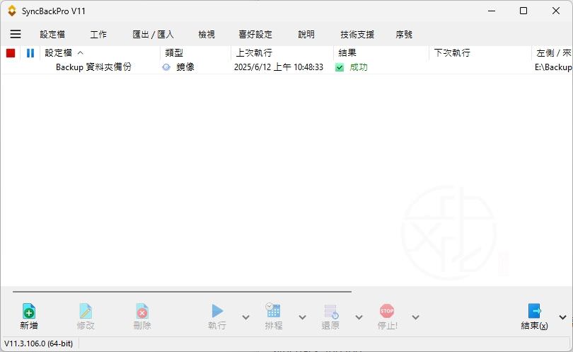 SyncBack中文版