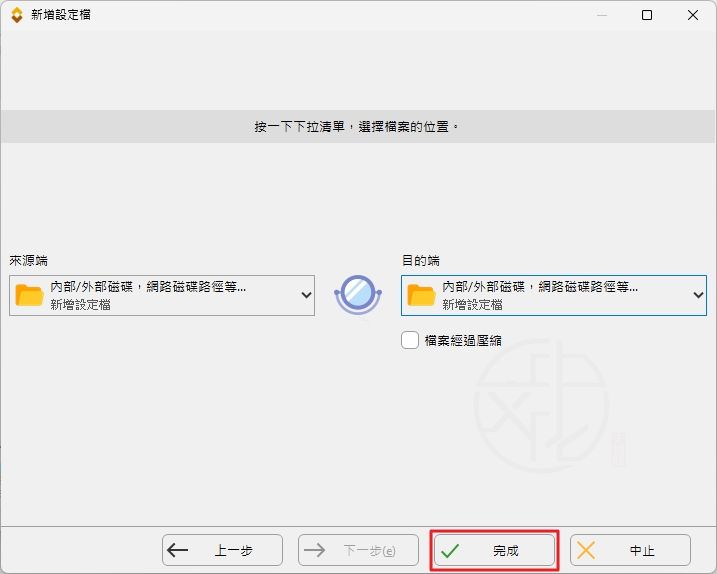SyncBack中文版